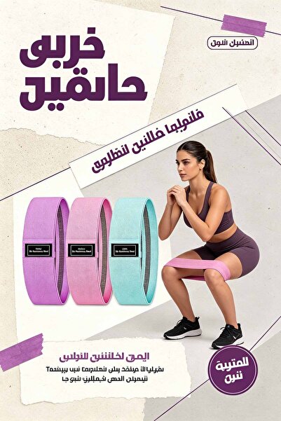 SAUDI STEPS Unique Stylish Fabric Exercise Resistance Bands, Wide Thick Anti‑...