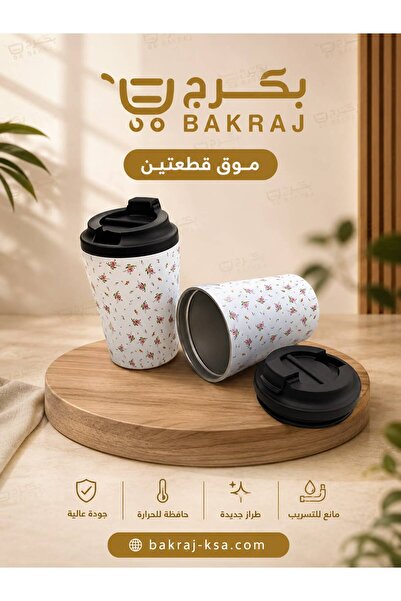 bakraj اكوب كوب موق