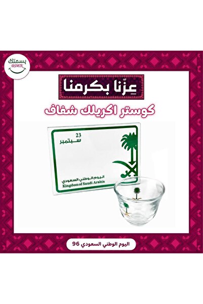 Generic Brand توزيعات اليوم الوطني كوستر مع فنجان