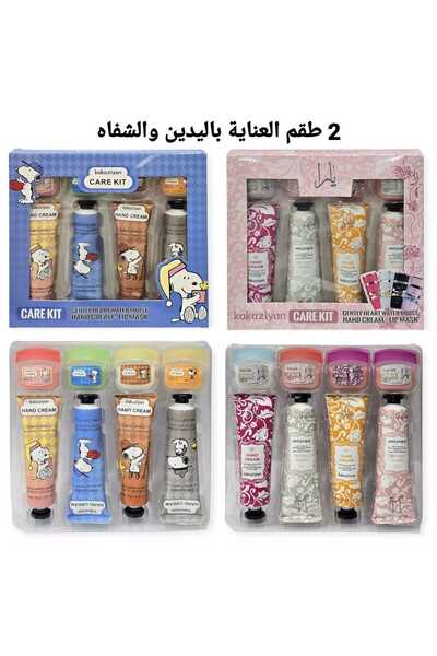 KAKA 2 Ziyan Hand and Lip Care Set 16 Pieces