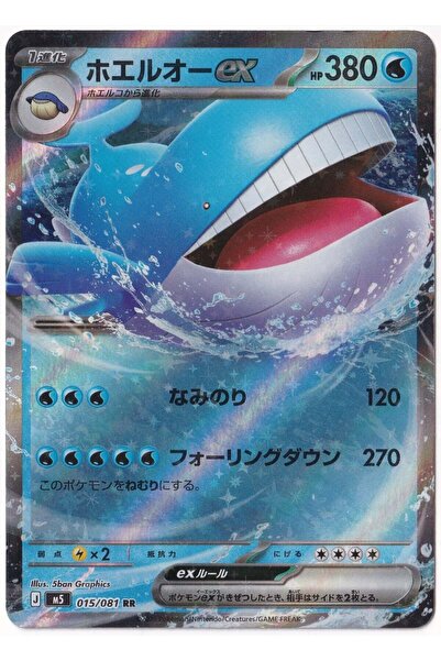 Pokemon Wailord Ex # 15 - Japanese Abyss Eye - Card (Mint)