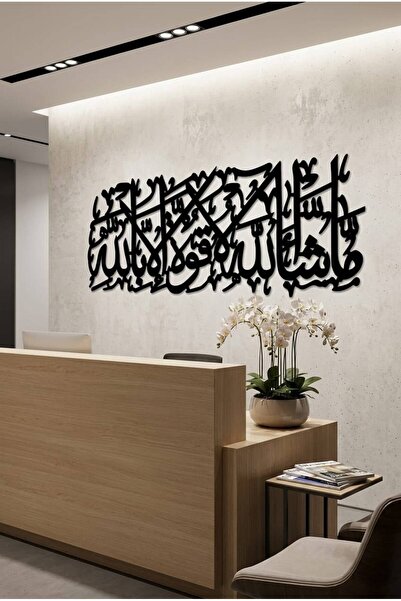 LAZORİAE Mashallah La Havle Wooden Painting, Islamic Calligraphy Art, Religio...