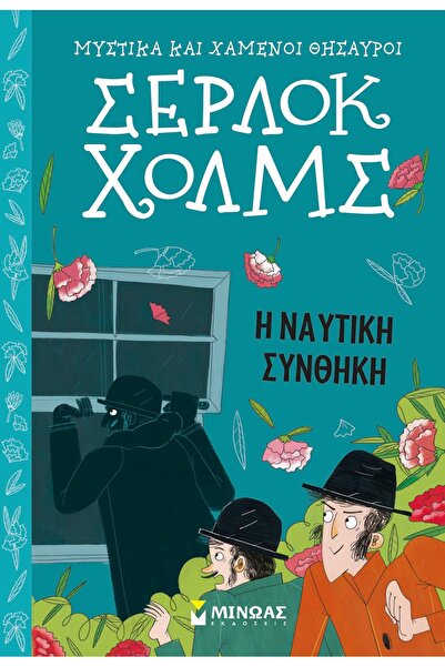 MINOAS PUBLICATIONS Secrets and lost treasures, Sherlock Holmes 7 - The Naval...