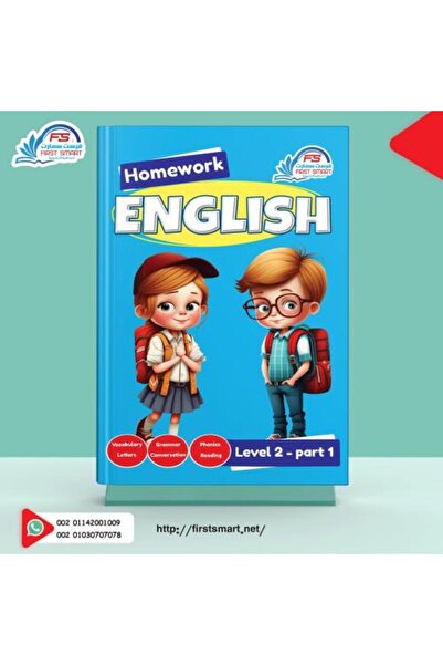 Alshamel الواجب المنزلي في اللغة الإنجليزية من فرست سمارت FIRST Homework ENGL...