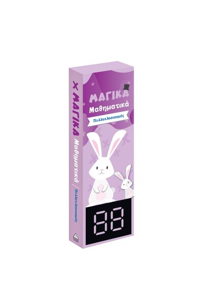 Tziampiris Pyramid Publications Μαγικές μαθηματικές κάρτες - Πολλαπλασιασμός