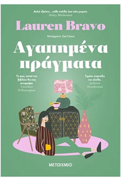 Metaichmio Publications Favorite things