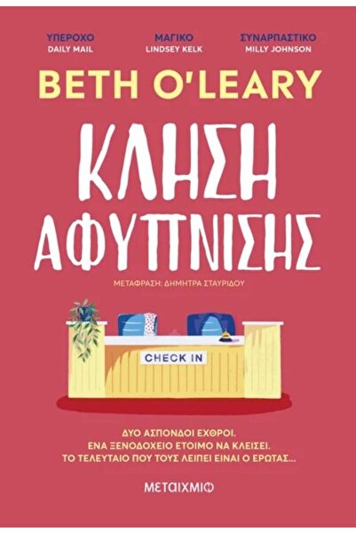 Metaichmio Publications Wake-up Call