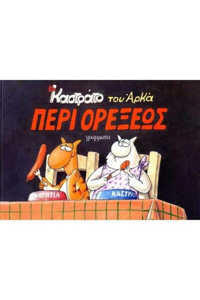 OEM Kastrato 4: About appetite - Arkas