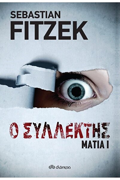 Dioptra Publications Eyes 1 - The Collector