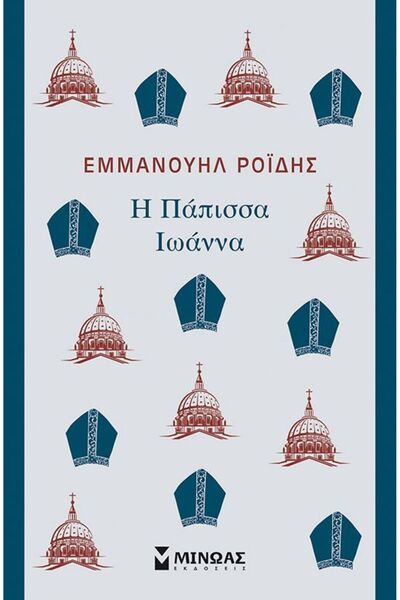 MINOAS PUBLICATIONS Pope Joan