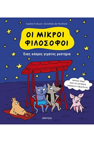 Dioptra Publications The Little Philosophers 1: A World Full of Mysteries (pa...
