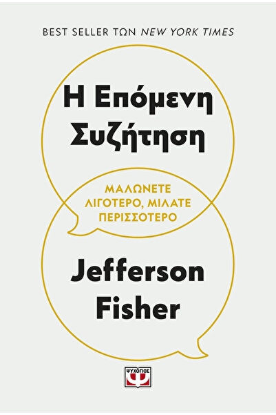 Psichogios Publications The Next Conversation