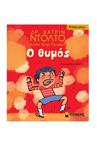 MINOAS PUBLICATIONS Η οργή