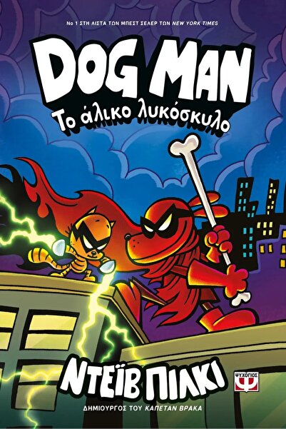 Psichogios Publications Dog Man 12 - The Scarlet Wolfdog