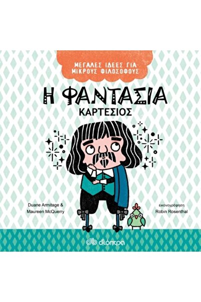 Dioptra Publications Υπέροχες ιδέες για μικρούς φιλοσόφους 4 - Φαντασία, Ντεσ...