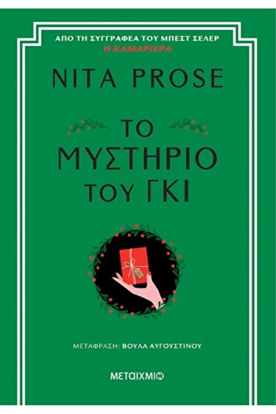 Metaichmio Publications The Mystery of the Mistletoe