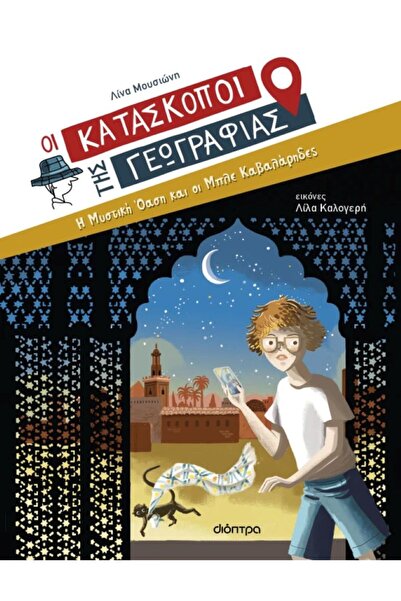 Dioptra Publications The Geography Spies 8 - The Secret Oasis and the Blue Ri...