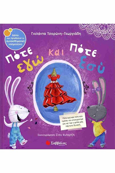 Savvalas Publications Όταν εγώ και εσύ Νο 62