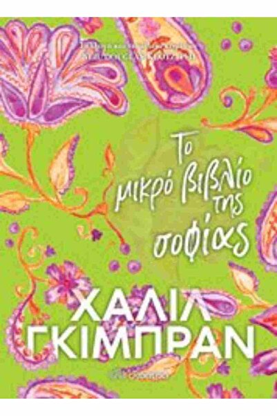 Dioptra Publications The Little Book of Wisdom
