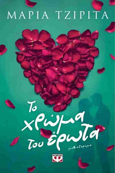 Psychogios Publications The Color of Love