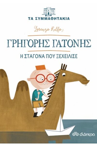 Dioptra Publications The Classmates 1: Grigoris Gatonis - The Drop That Overf...