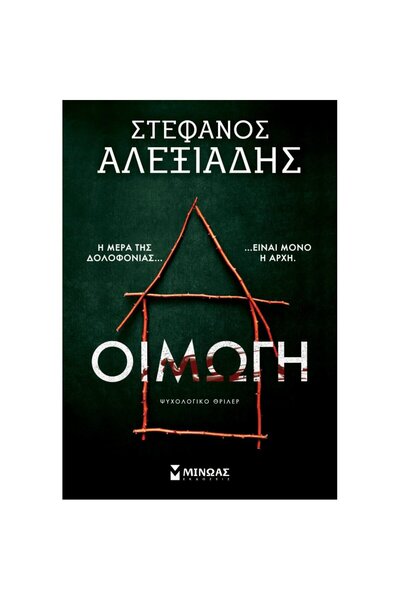 MINOAS PUBLICATIONS Wailing