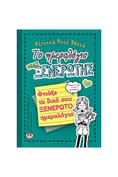 Psychogios Publications The Diary of a Wimpy Kid 3 1/2: Create Your Own Wimpy...