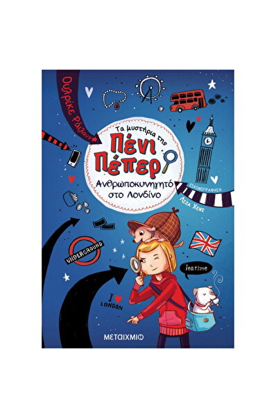 Metaichmio Publications The Mysteries of Penny Pepper 7 - Manhunt in London