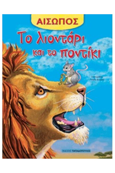 Papadopoulos Publications The Lion and the Mouse
