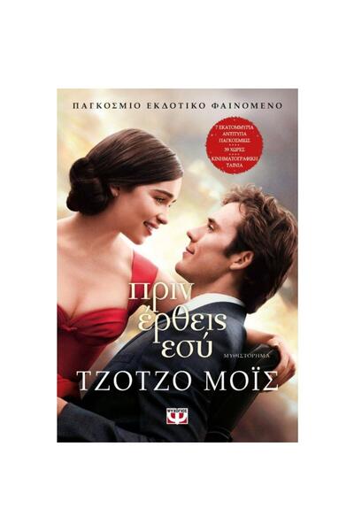 Psychogios Publications Πριν Ερθείς