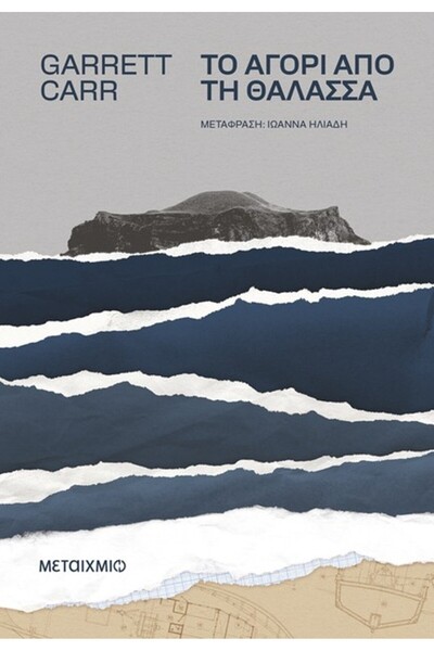 Metaichmio Publications The boy from the sea