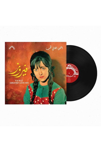 Generic Fairuz Gramophone Record ، أفضل أغاني الحب، أفضل Fairuz أغنية على أسط...