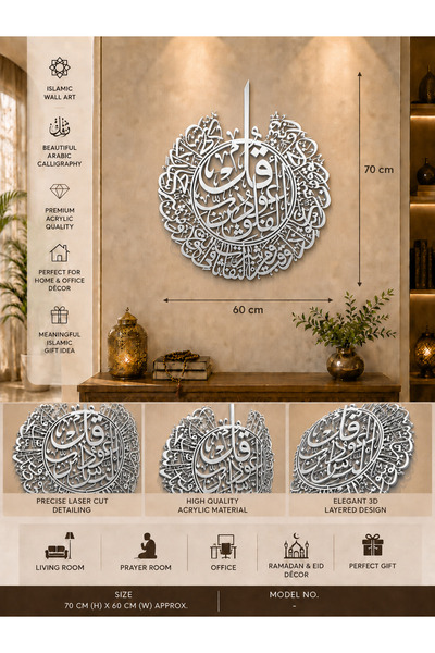 Generic لوحة جدارية إسلامية لسورة الفلاحة بالخط العربي - أكريليك فضي، 2 مم، 7...
