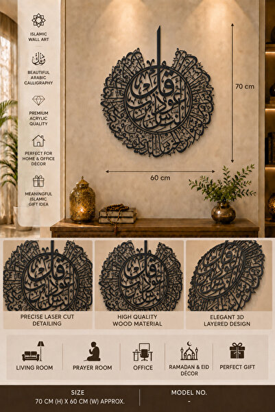 Generic لوحة جدارية إسلامية لسورة الفلاحة بالخط العربي - خشب أسود، 70 × 60 سم