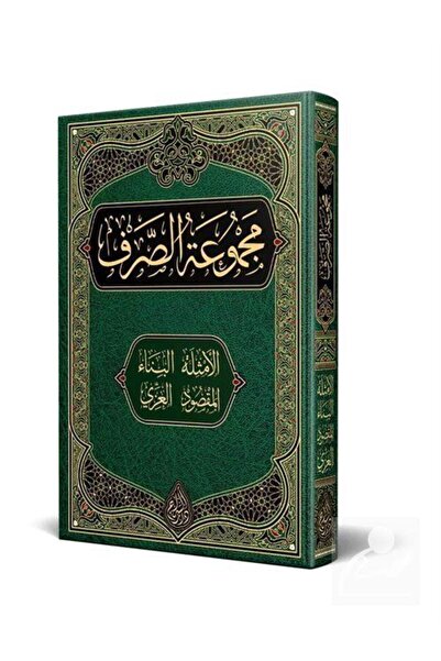 Siraç Yayınları كتاب السفر (نسخة جديدة - مُقروءة ومُصححة)
