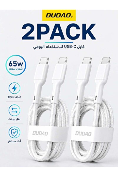 DUDAO كابل شحن سريع USB-C إلى USB-C بقوة 65 واط (عبوة من قطعتين، 2 متر، أبيض)...