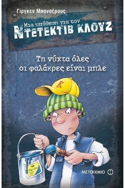 Metaichmio Detective Clues Book: At Night All Bald Heads Are Blue     (6527)