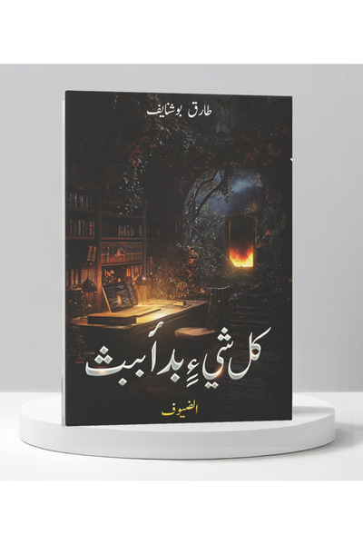 Trendyol Generic طارق بوشنايف