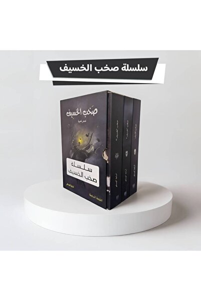 Trendyol Generic سلسلة صخب الخسيف 3 كتب هارد كفر كبير