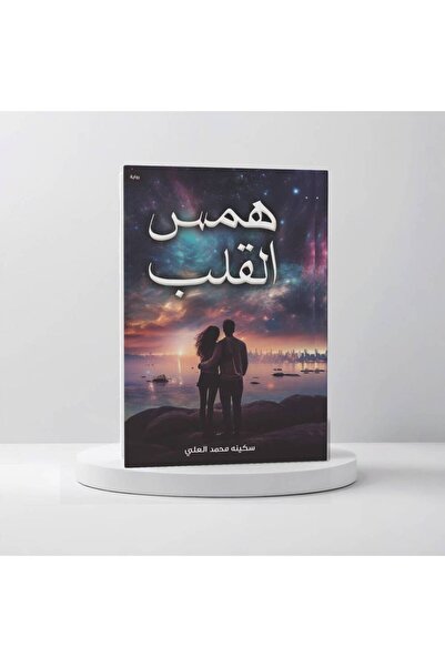 Trendyol Generic همس القلب