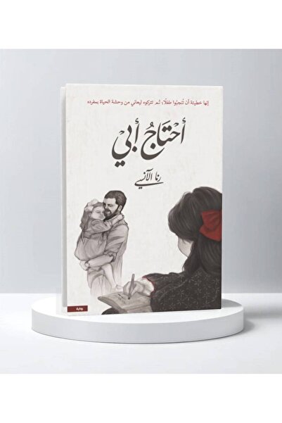 Trendyol Generic أحتاج أبي