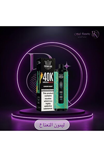 ALFAKHR شيشة الفاخر كراون بار ميقا مكس ليمون نعناع 40 الف موشة ALFAKHER mega ...