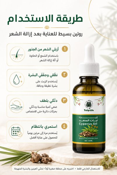Tuliplifeoffical Saad Plant Oil 30 ml – Helps Reduce the Appearance of Hair, Moisturizing and Softening Care Oil after Hair Removal.