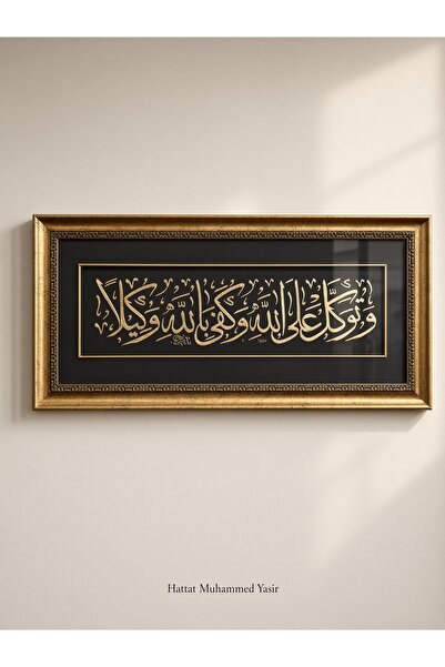 Lüks Çift Çerçeveli El Yapımı İmzalı Altın Rengi-Siyah Ahzab Suresi 3. Ayet Hat Sanatı Tablosu (59x27 cm)