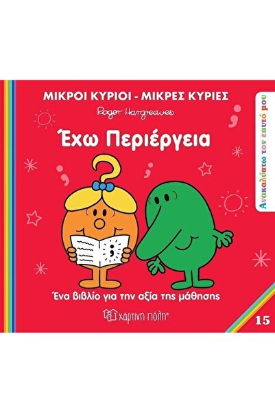 Paper City Fairy Tales Little Mr. - Little Miss: I Discover Myself I Am Curio...