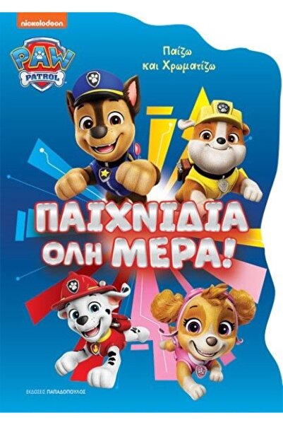 Papadopoulos Publications Παπαδούπουλος Πάου Πάτρολ Βιβλίο Ζωγραφικής Παίξτε ...