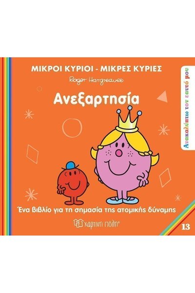 Paper City Fairy Tales Little Mr. - Little Miss: Discovering Myself Independe...
