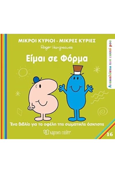 Paper City Fairy Tales Little Mr.: Little Miss Discover Myself - I Am In Shap...