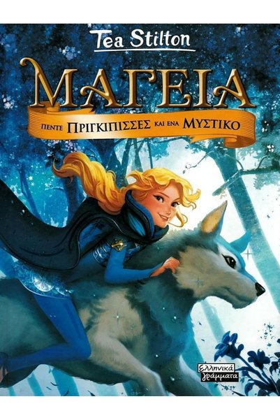 PEDIO Book Magic 1 Five Princesses And A Secret ( EG125 )