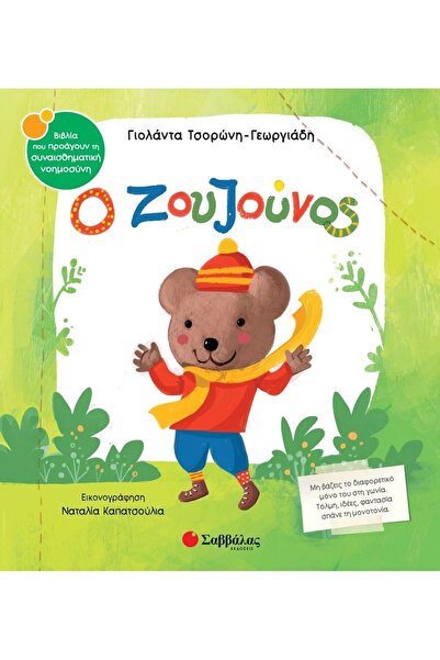 Savvalas Publications - O Zouzounos (34755)